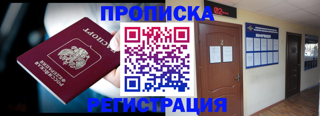 временная регистрация для всех в Новокуйбышевске